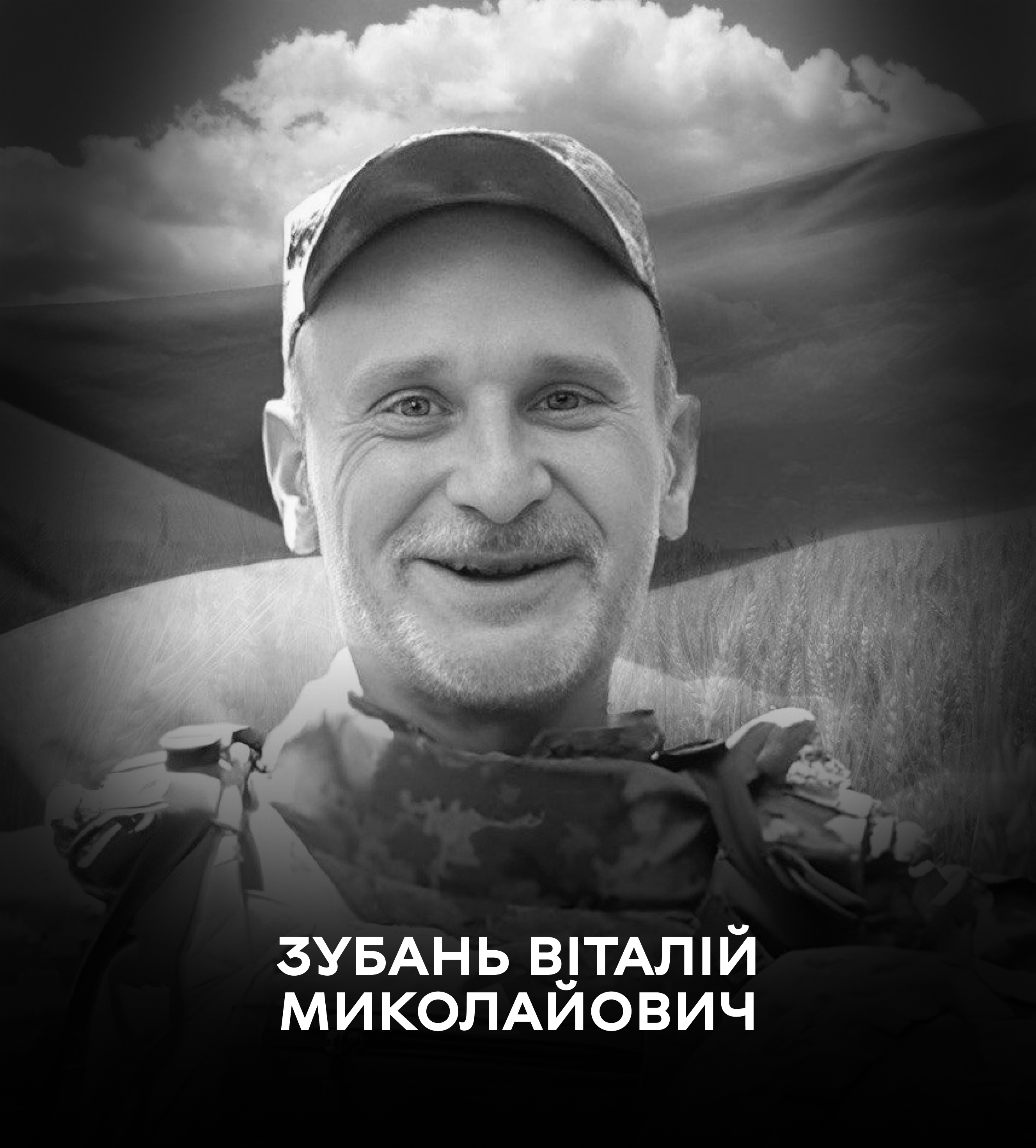 Вінниця 14 вересня прощається з полеглим воїном Віталієм Зубанем